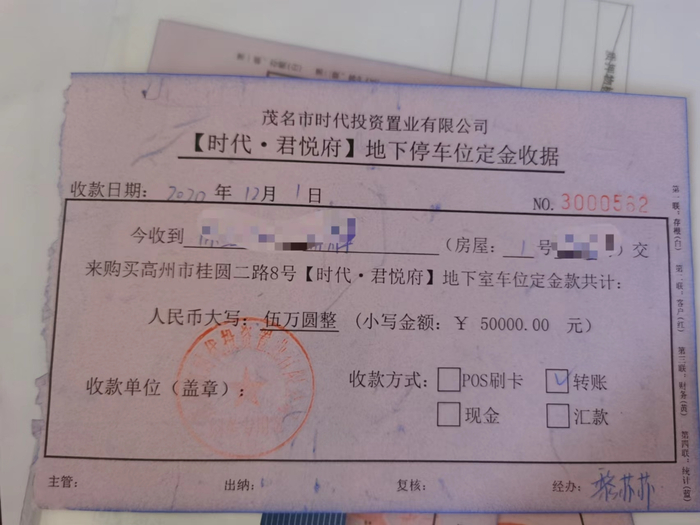 车位定金收据。