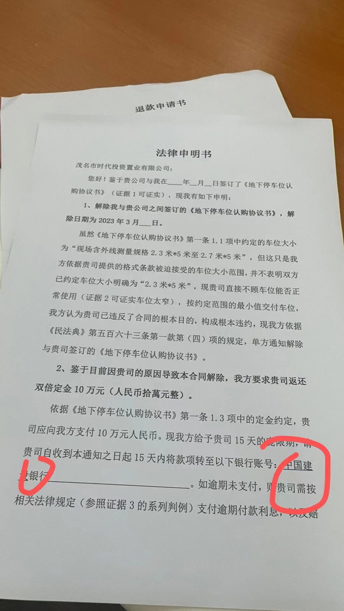业主交给开发商的法律声明。