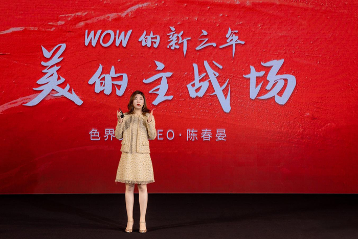 色界美妆CEO陈春晏