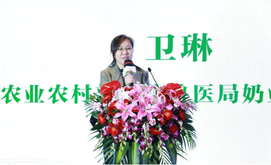 　　农业农村部畜牧兽医局奶业处处长卫琳进行主旨报告