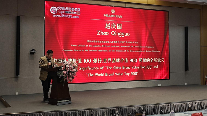 　　证监会原党委巡视办主任、人事部主任、中国广告主协会副会长赵庆国先生发表演讲