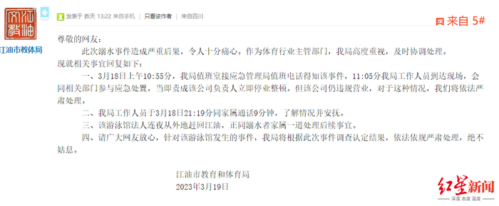 ↑江油市教育和体育局回复截图