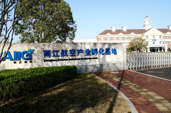 两江航空产业孵化基地。通讯员 冉雨琳 摄