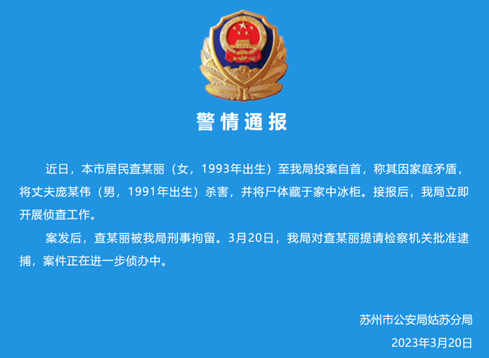 图/姑苏公安微警务