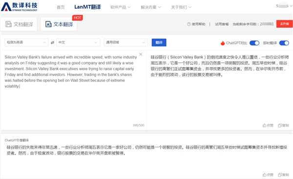 　　LanMT文本翻译与ChatGPT翻译质量对比