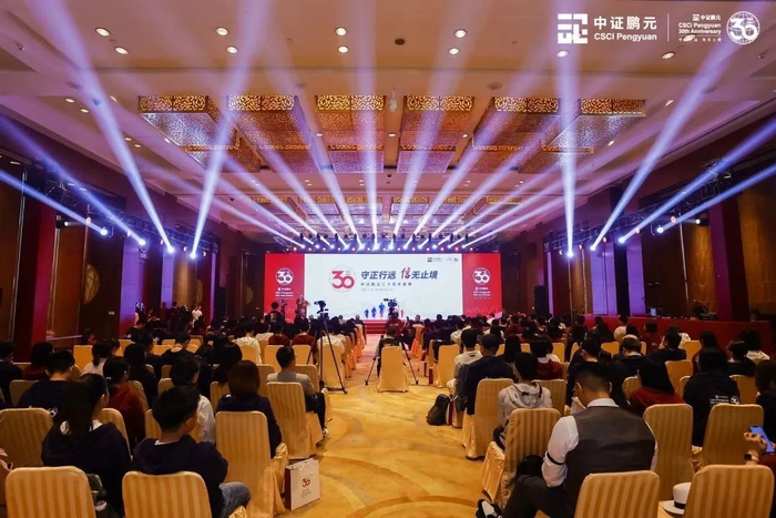 图 中证鹏元三十周年盛典