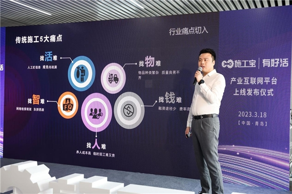 　　鼎基智能云平台首席执行官许金山介绍“施工宝”与“有好活”产品