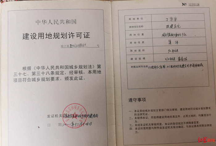 ↑丁某2011年办理的《建设用地规划许可证》