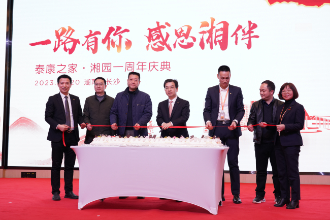 　　泰康之家·湘园一周年庆典现场