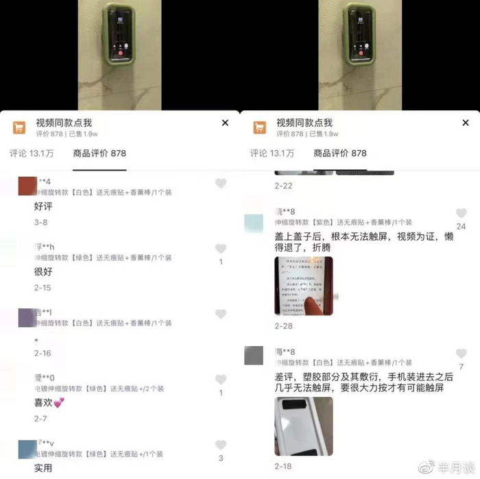 图为某短视频平台销售的防水支架，前期大量“好评”引流，真实评价不佳。