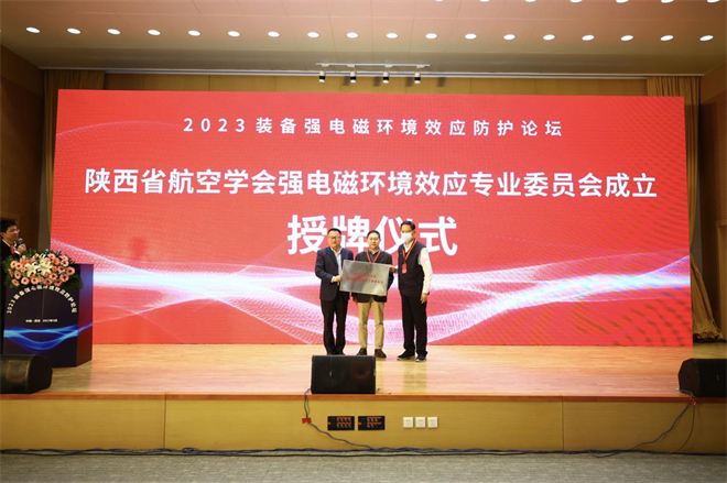 　　授牌仪式供图西安爱邦电磁技术有限责任公司