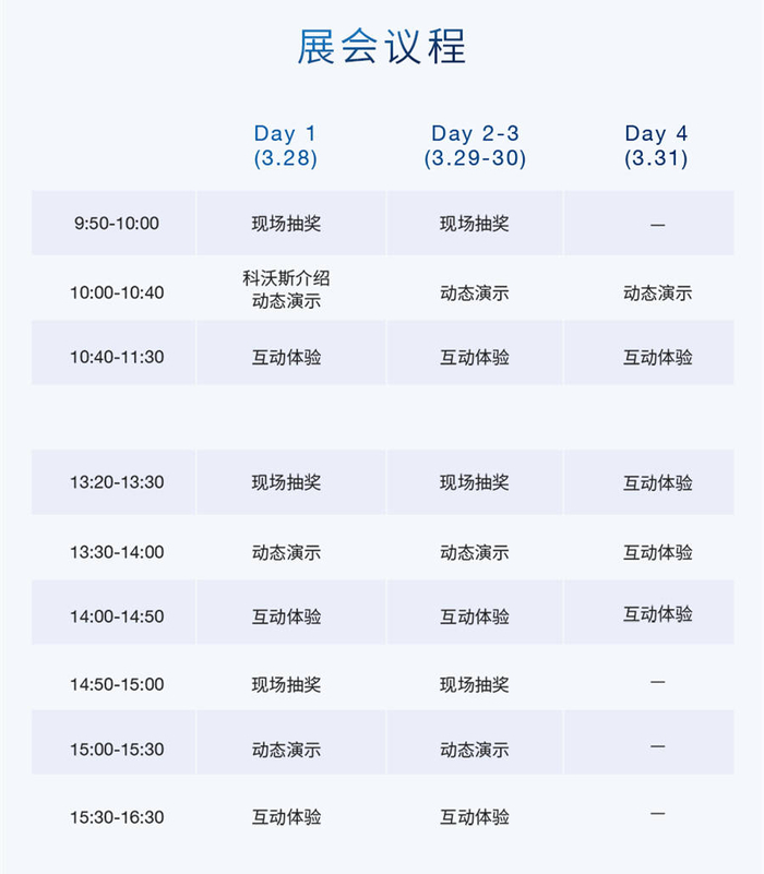 　　△展会议程