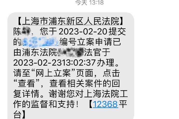 ↑2月23日，陈先生收到网上立案成功的回执