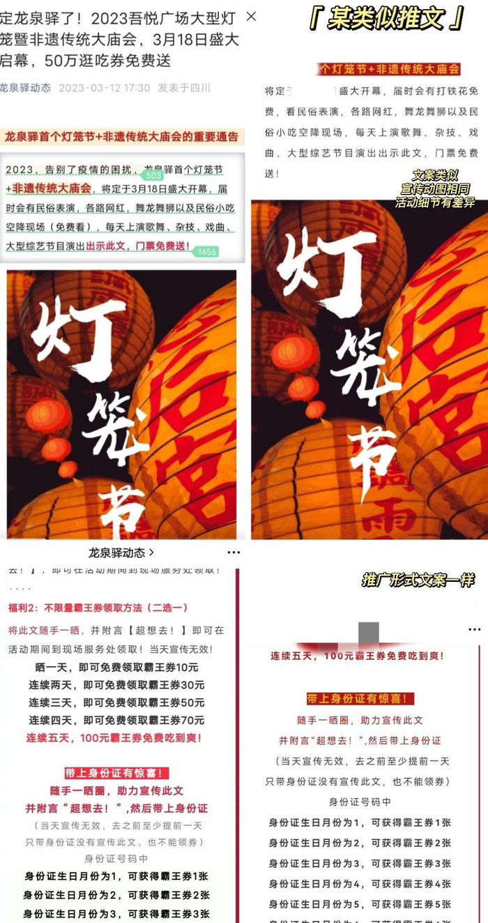 ▲不同的庙会，但是推文内容十分相似