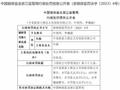 大都会人寿违法被罚 未认真处理投诉及侵害消费者权益