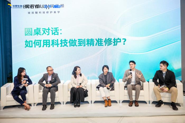 图6-「如何用科技做到精准修护」圆桌论坛