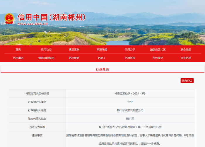 图源：信用中国（湖南郴州）官网