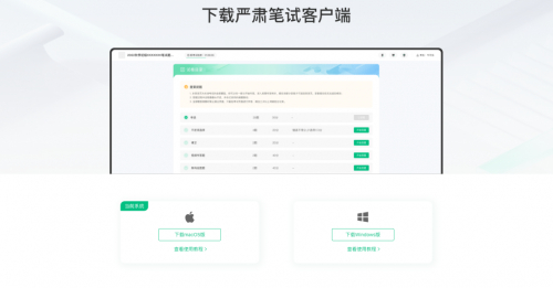 　　图7：牛客严肃笔试客户端下载页面