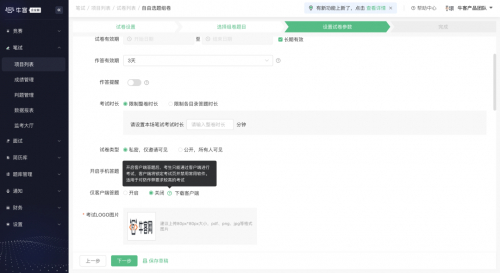 　　图6：牛客严肃笔试后台对客户端笔试进行设置