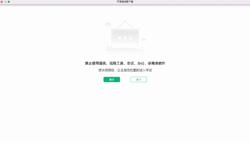 　　图2：监测到使用部分软件的提示