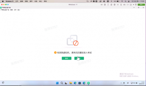 　　图4：监测到虚拟机的提示