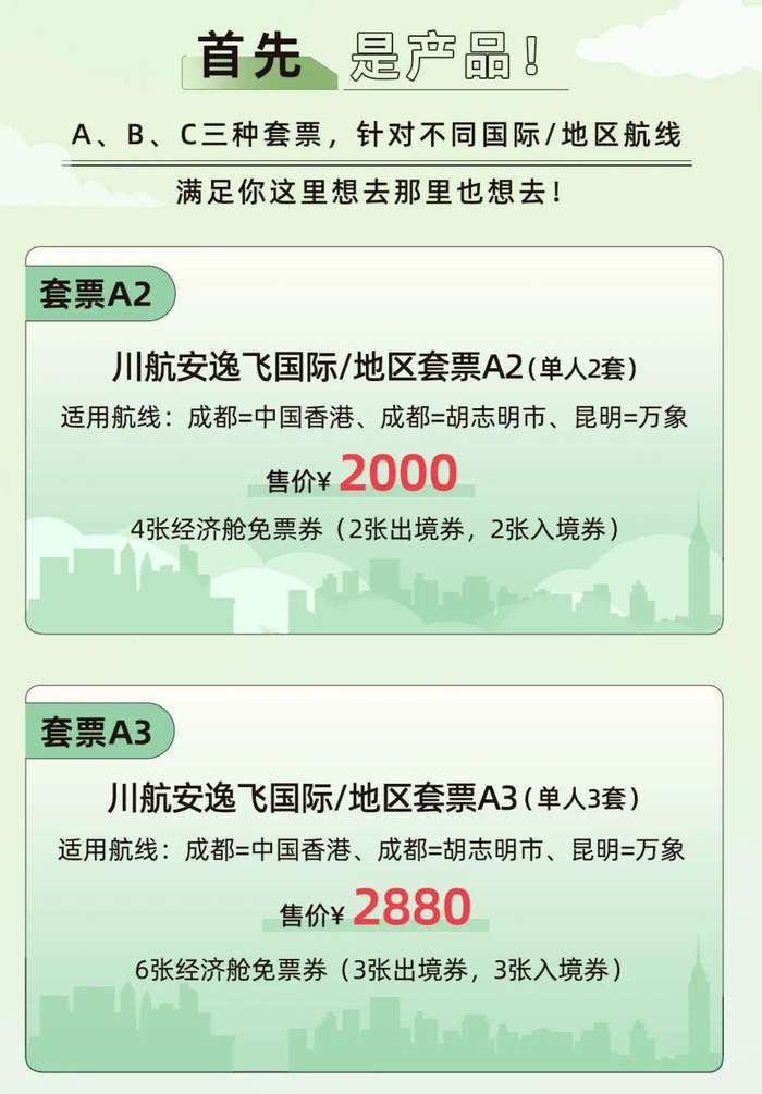 ▲川航推出的“安逸飞”产品部分页面截图
