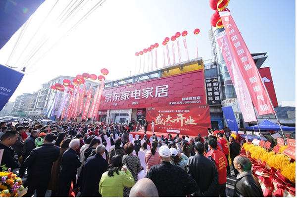 　　3月14日，全国首家京东家电家居县域体验店于四川省金堂县正式开业