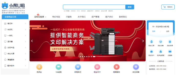 图注：小熊U租上线企业级文印解决方案