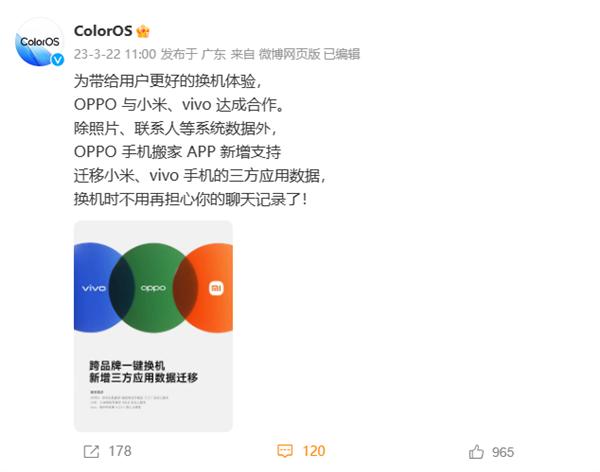 Oppo、小米、Vivo联盟：跨品牌一键换机新增第三方应用迁移_手机新浪网