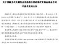 国融基金旗下国融光伏主题行业优选混合募集失败 为今年第2例