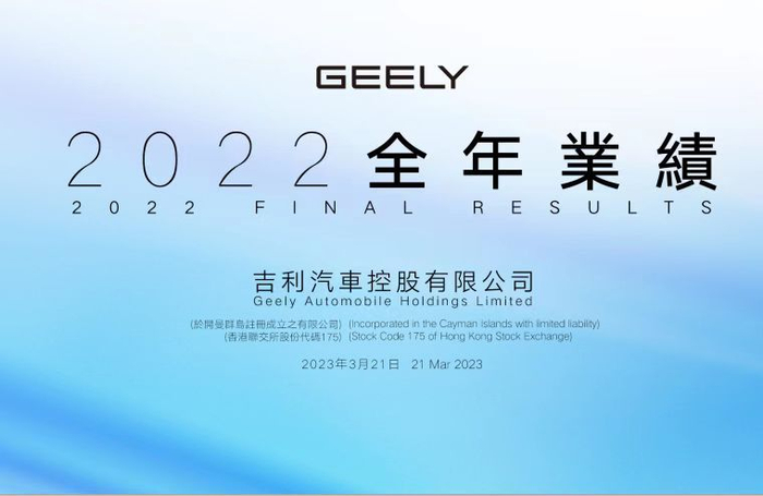 图片来源：吉利汽车控股有限公司2022年财报