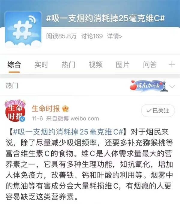 　　图：#吸一支烟约消耗掉25毫克维C#登上微博热搜