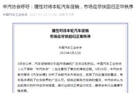 超30个品牌卷入“价格战”!中汽协会:价格战不会长久,部分车企夸大降价力度