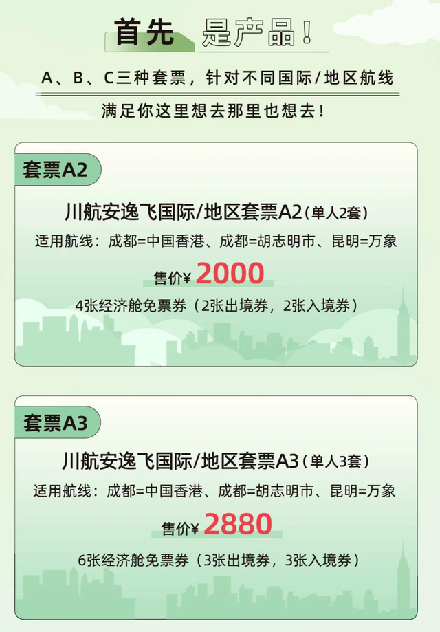 川航推出的“安逸飞”产品部分页面截图