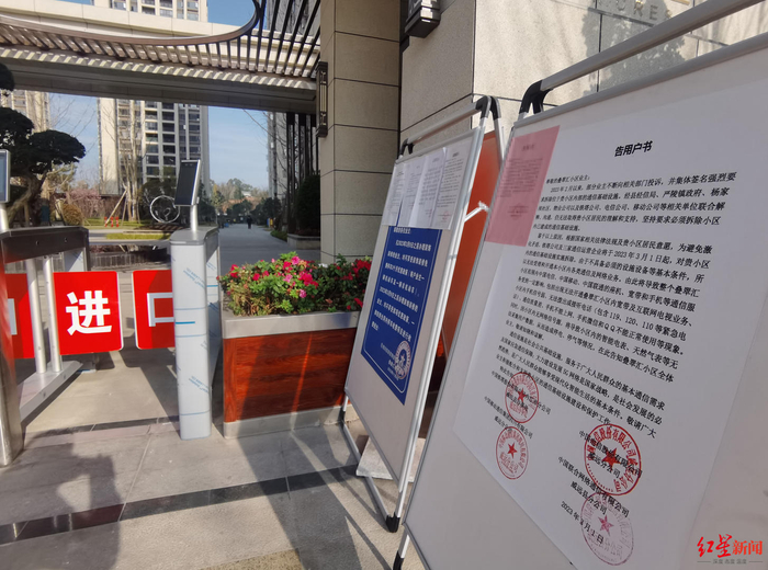 ↑小区门口张贴的《告用户书》