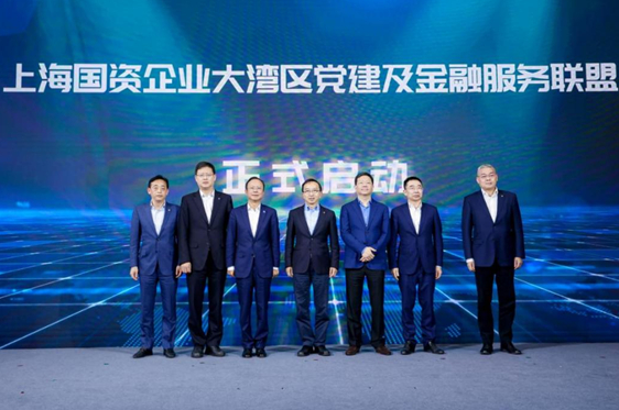 上海国资企业大湾区党建及金融服务联盟正式启动