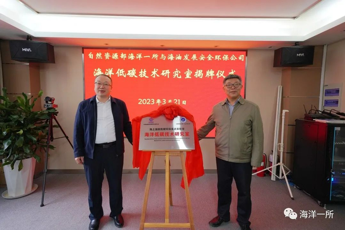 孙万岭总经理与李铁刚所长为“海洋低碳技术研究室”揭牌
