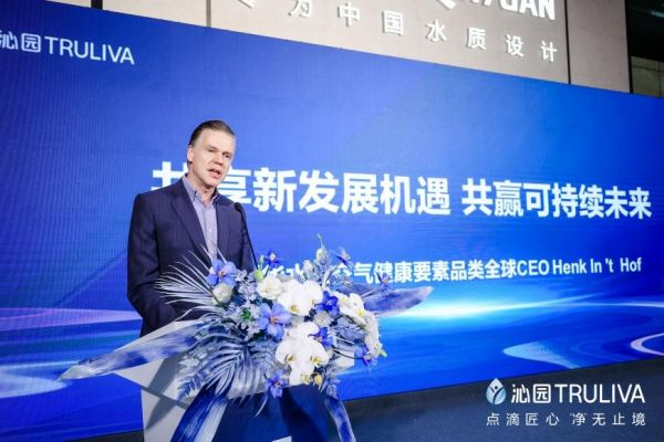 【联合利华水和空气健康要素品类全球CEO Henk In’tHof致辞】