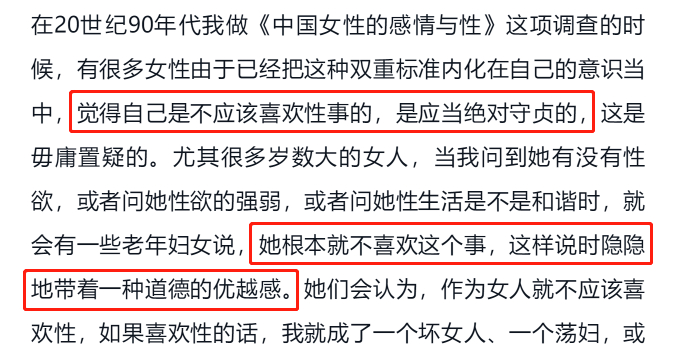 很多女性甚至内化了这种意识|图源：《李银河说爱情》截图