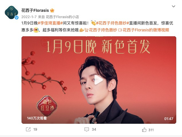 图源花西子官方微博