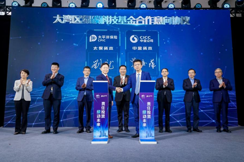 大湾区绿碳科技基金合作意向签约仪式现场