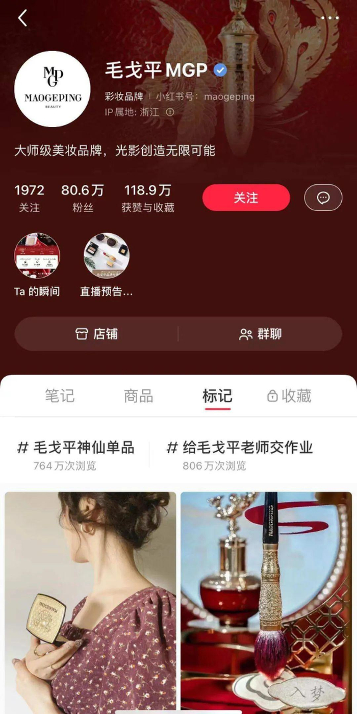 图源毛戈平小红书账号
