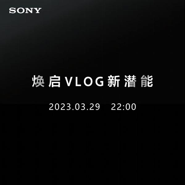 索尼中国新品发布会定档3月29日ZV-E1相机来了_手机新浪网
