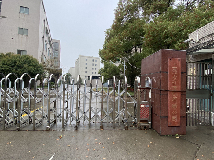 在克莉丝汀生产基地上海双红面包有限公司，电动伸缩门已上锁&nbsp;&nbsp;每经记者 舒冬妮 摄
