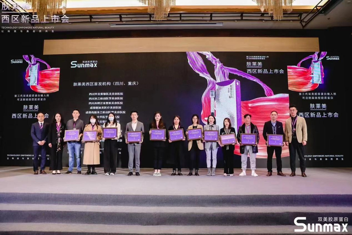 　　“肤莱美西区首发机构授牌”仪式