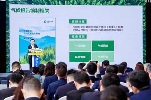中国太保2022年应对气候变化报告正式发布