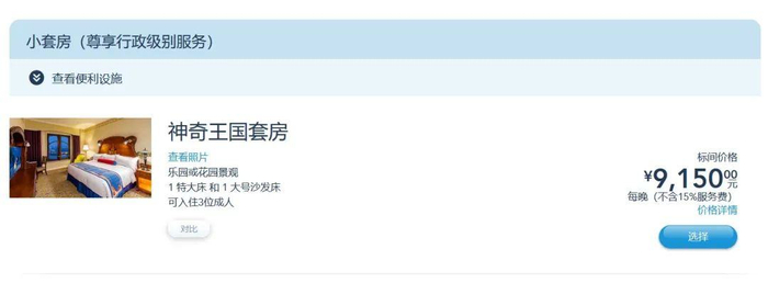 △ 迪士尼酒店价格 图源：上海迪士尼乐园官网