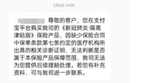 ↑隋先生一度被拒绝理赔&nbsp;短信截图