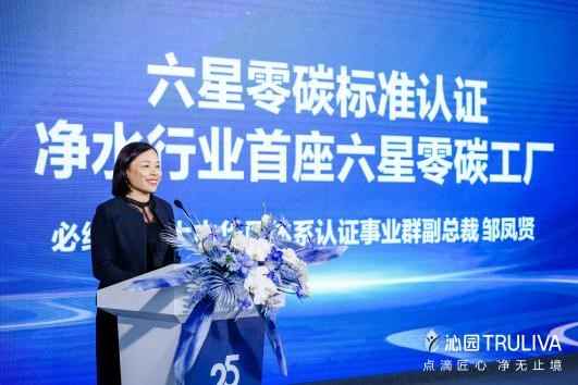 【必维集团大中华区体系认证事业群副总裁邹凤贤致辞】