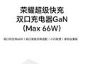 荣耀 66W A + C 双口氮化镓充电器发布，售价 199 元